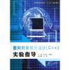 面向?qū)ο蟪绦蛟O(shè)計(jì)C++實(shí)驗(yàn)指導(dǎo)與計(jì)算機(jī)網(wǎng)絡(luò)技術(shù)及應(yīng)用 教材深度比較與選擇指南