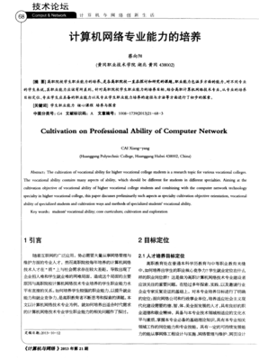 計算機網絡專業能力培養與工程設計實踐路徑